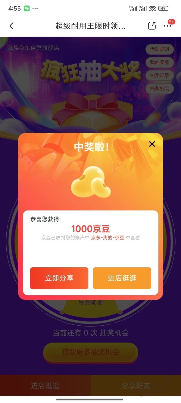 京东10块钱