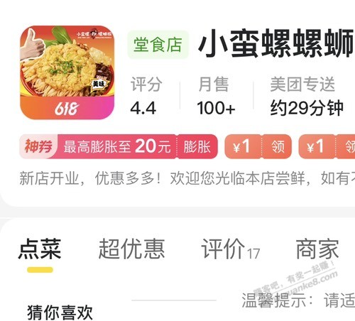 刚刚发现个美团膨胀18-18窍门，自测。