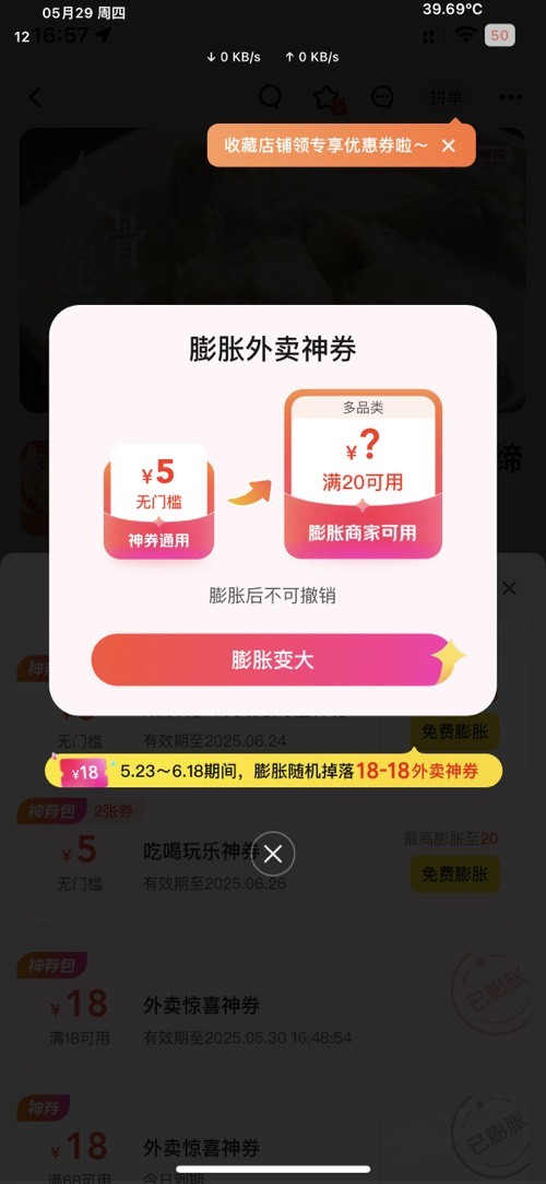 刚刚发现个美团膨胀18-18窍门，自测。