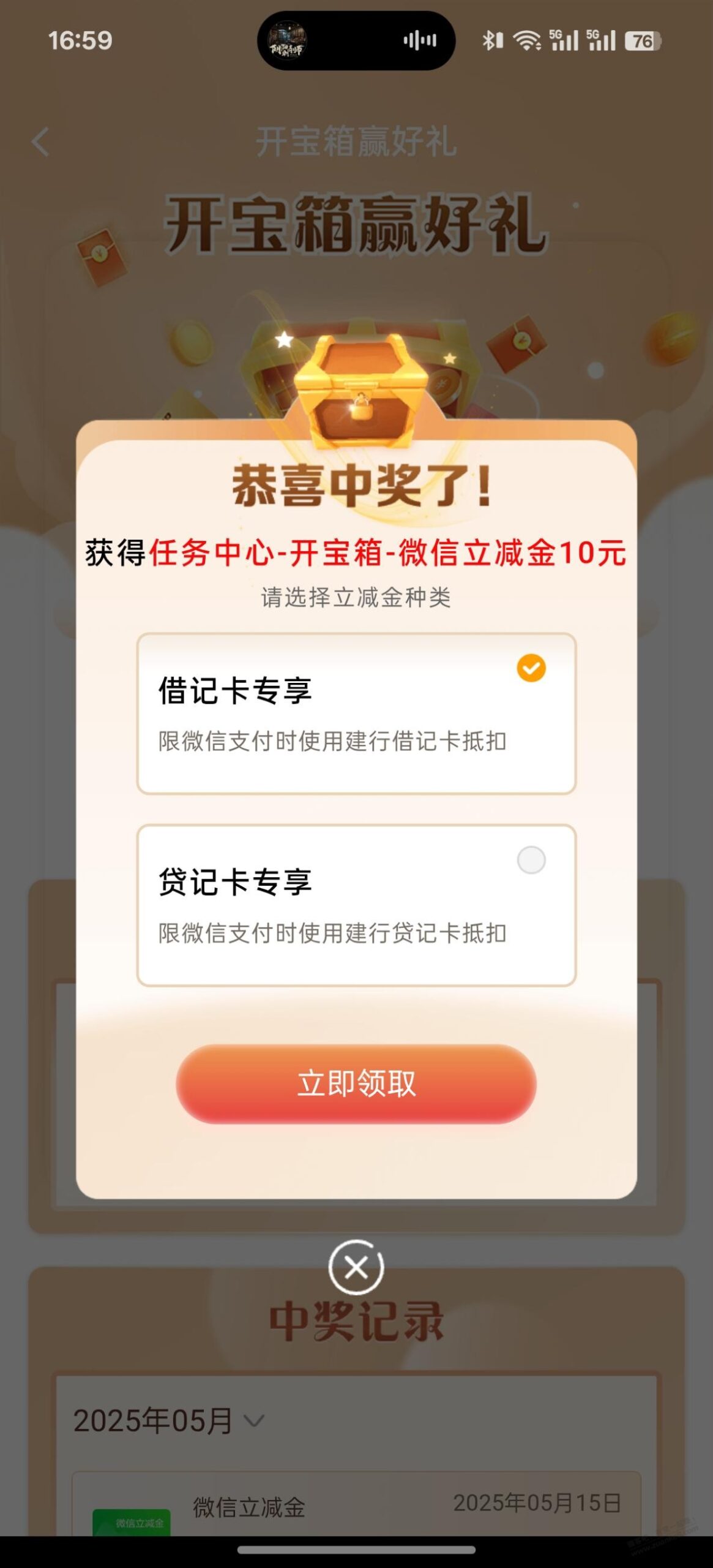 建行宝箱应该水