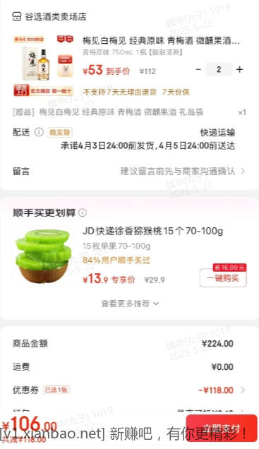 青梅酒果酒 2瓶106元