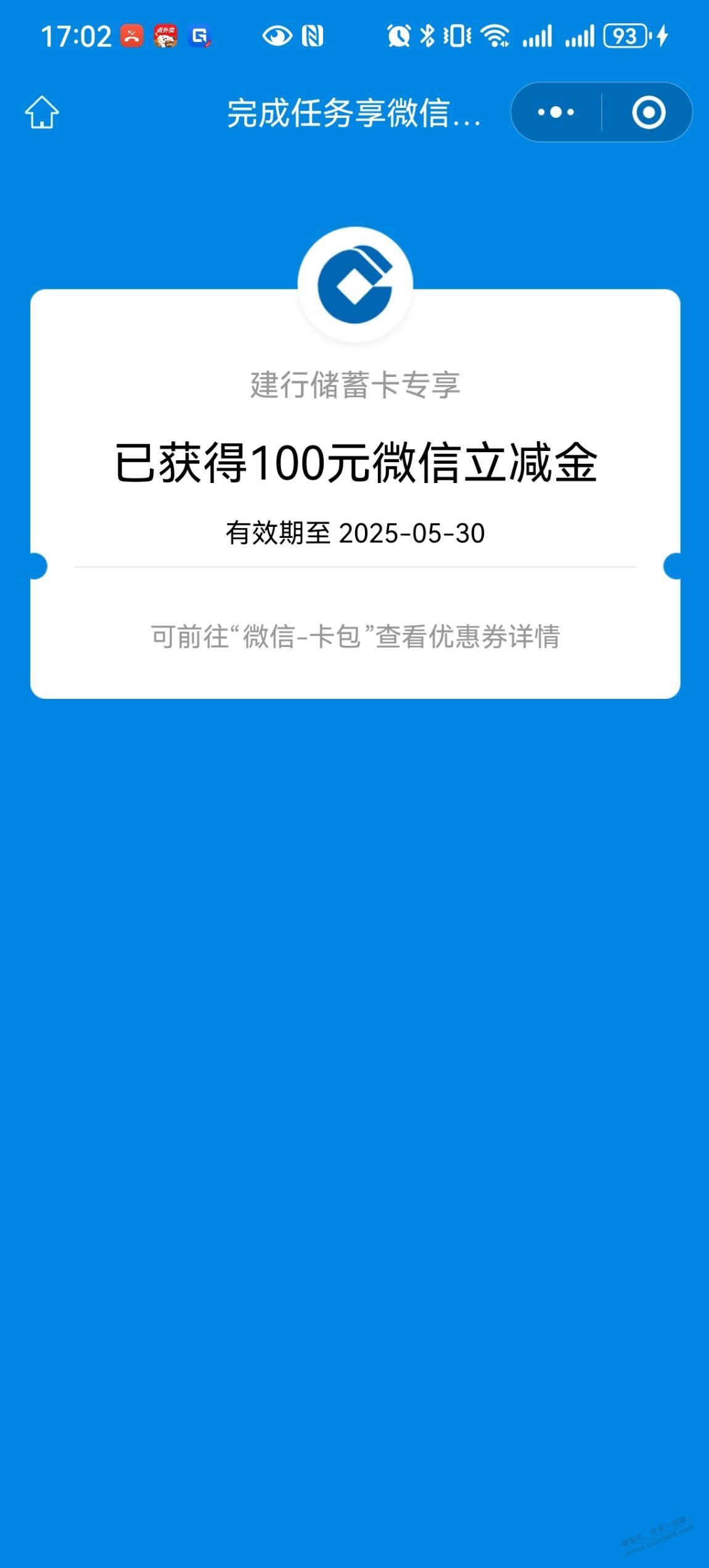 建行积分开宝箱大水