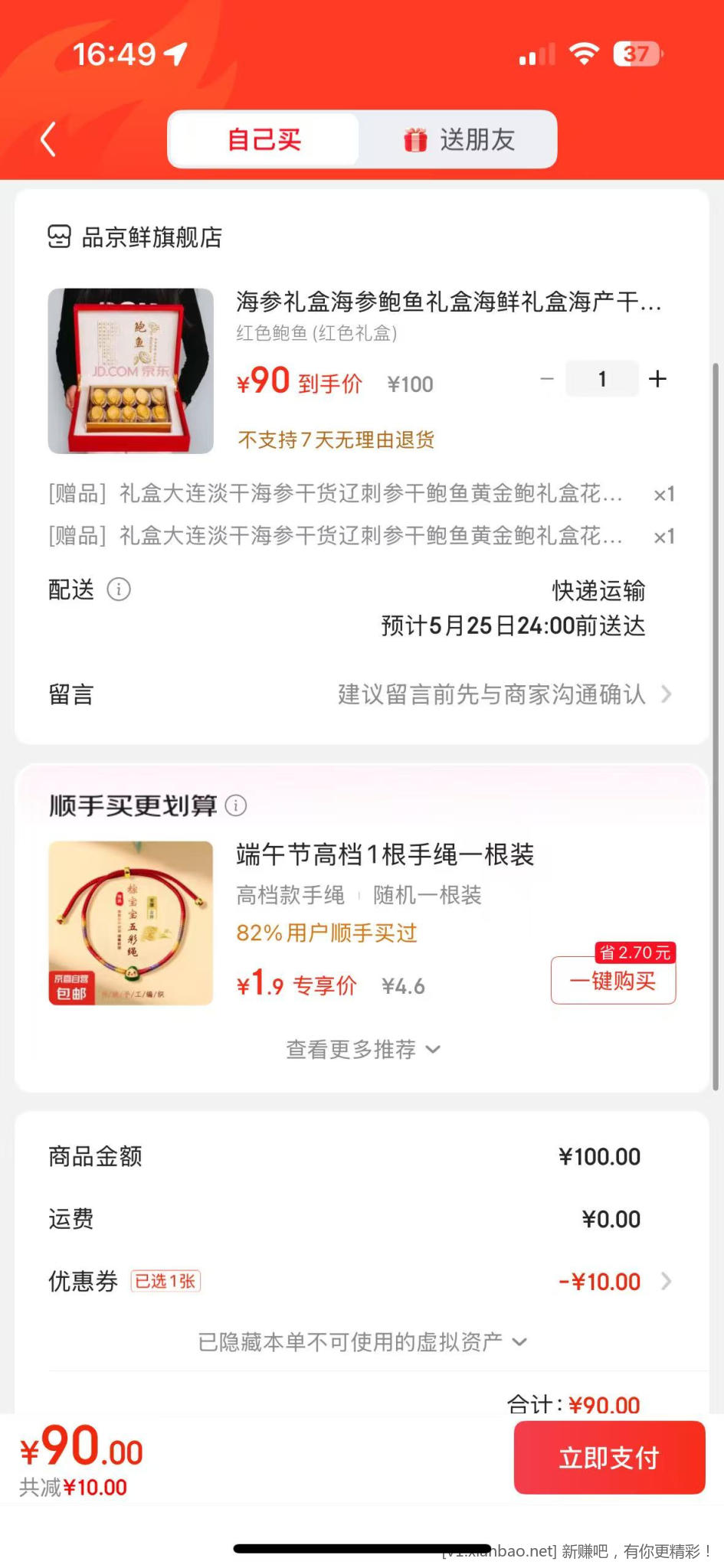 海产干货鲍鱼(礼盒) 90元