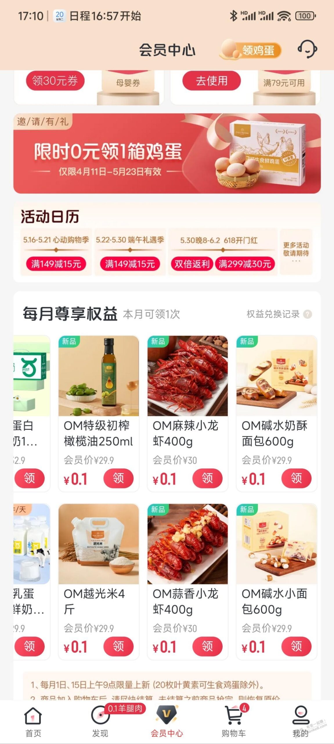 一号店能兑换小龙虾了 速度