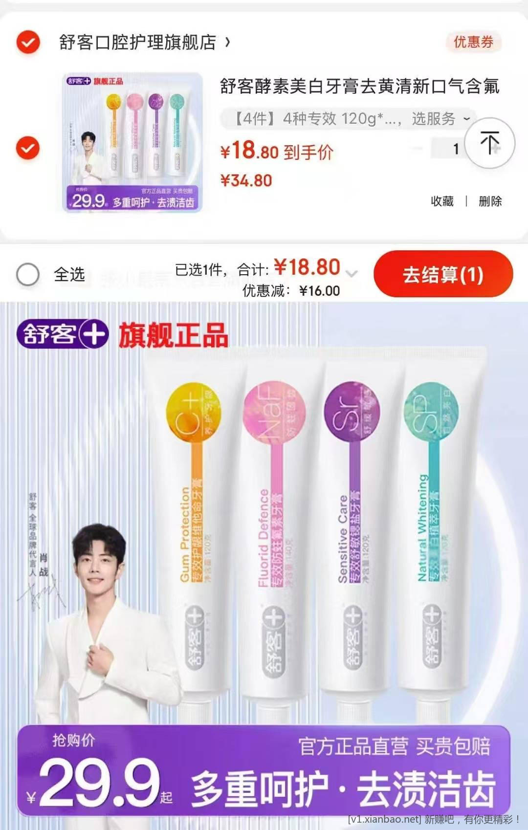 舒克牙膏单只 4.7 元
