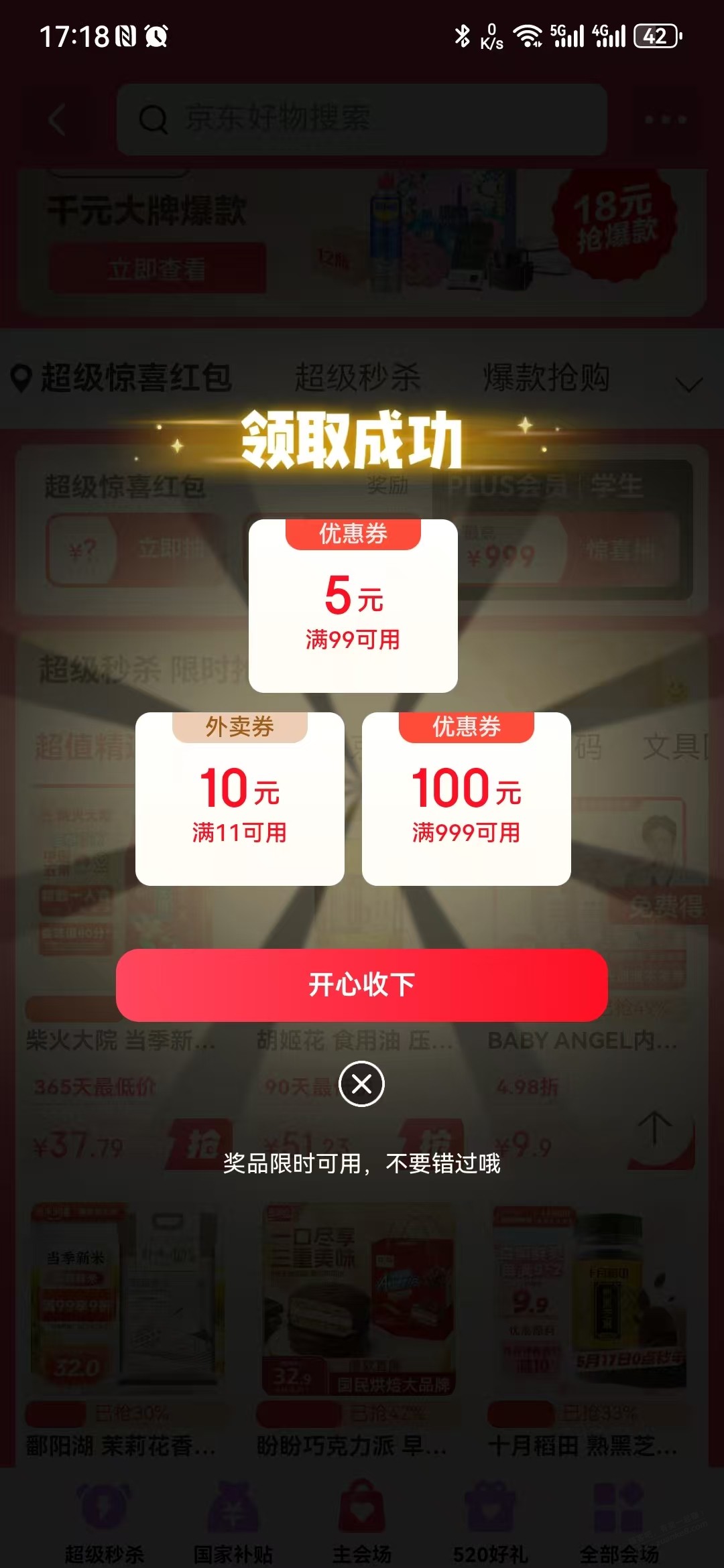 京东外卖新的11-10