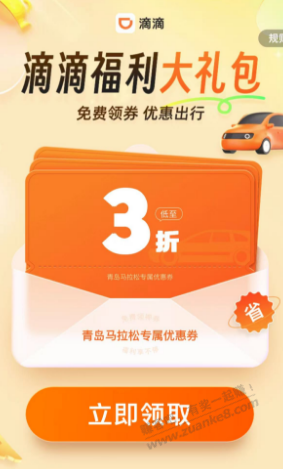 滴滴出行最低3折新老用户都能领取5-8元优惠券