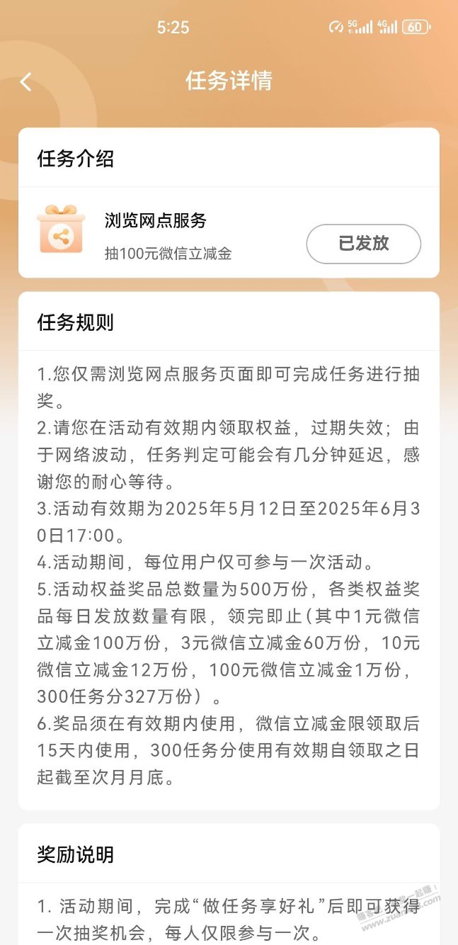 建行任务中心浏览网点10立减金