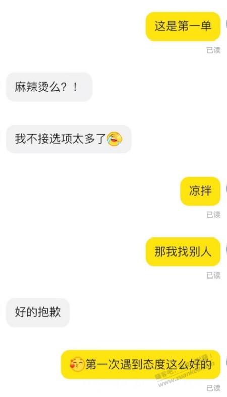 闲鱼第一次遇到态度好的