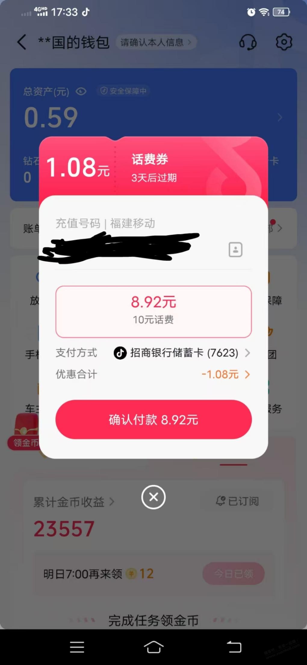 话费券