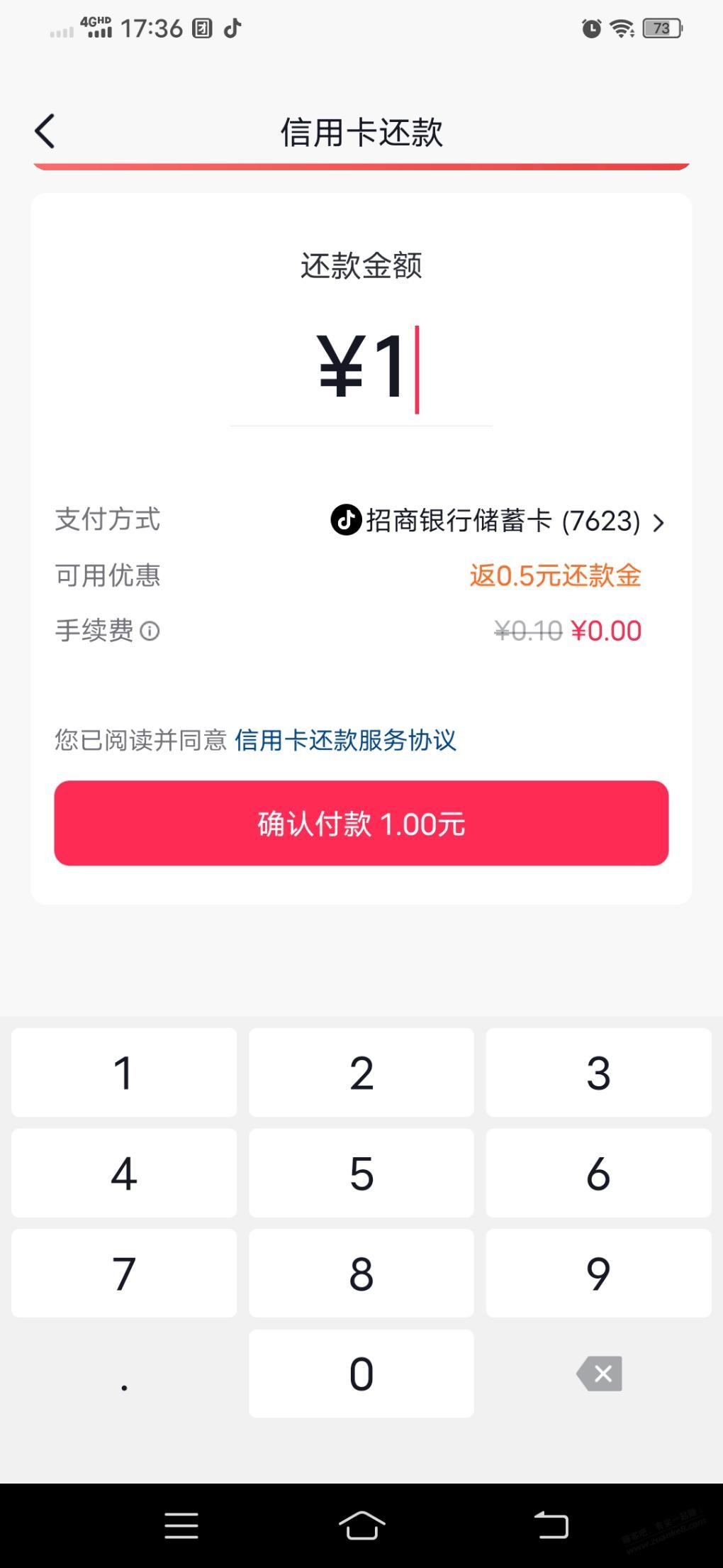 还款券