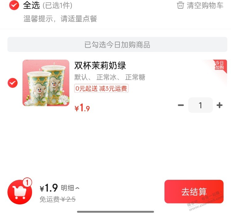 京东外卖雪王太卷了，不用券，直接下单，1.9元2杯，还免派送费