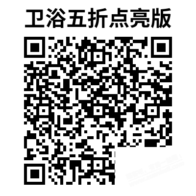 6点 建材，卫浴，灯饰，五折点亮版