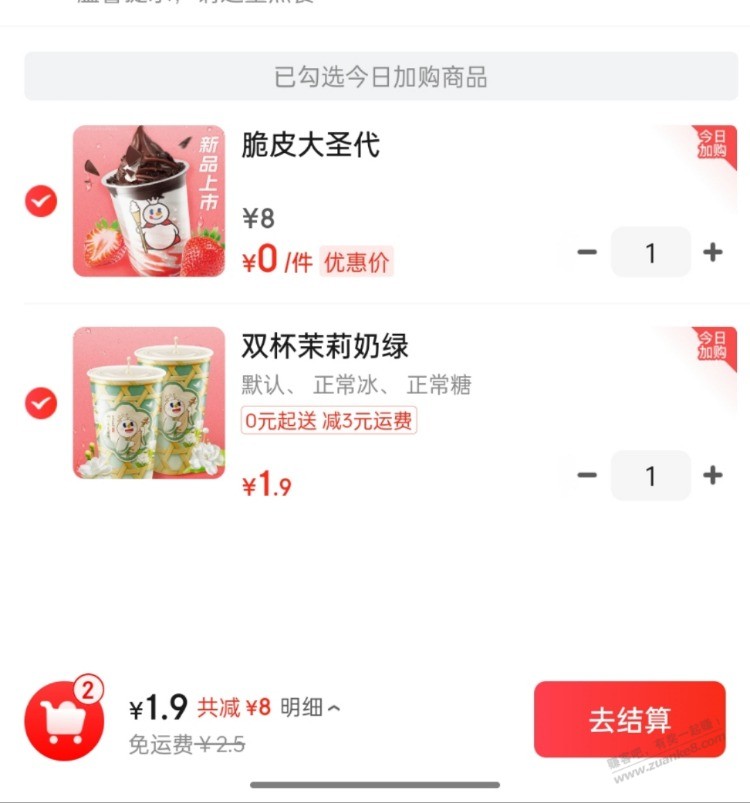京东外卖雪王太卷了，不用券，1.9元2杯，还免派送费，用券2杯 ..