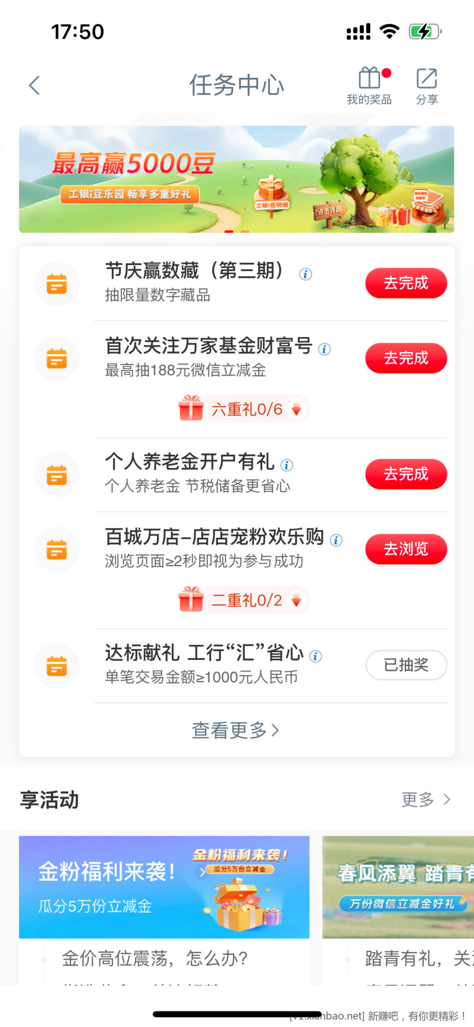 成都工行任务中心8r