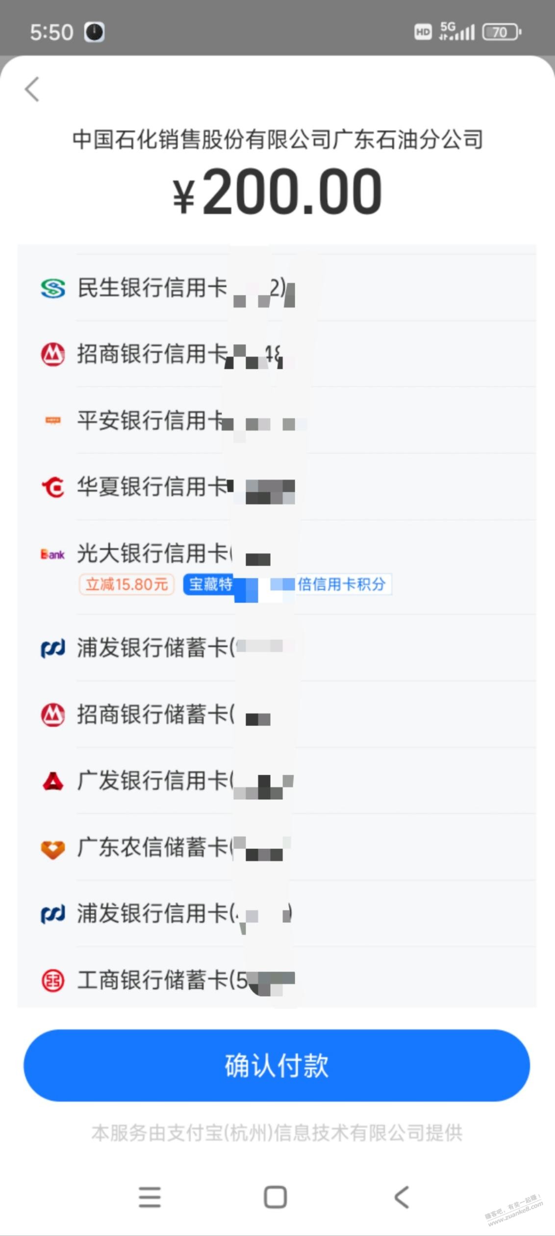 支付宝易捷加油优惠