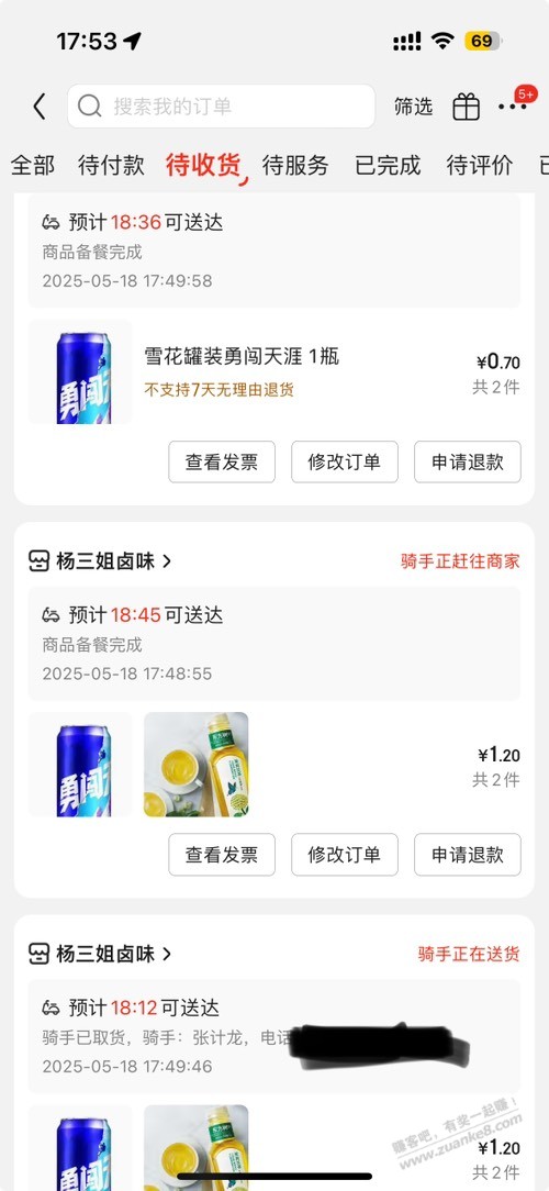 又点了十几单