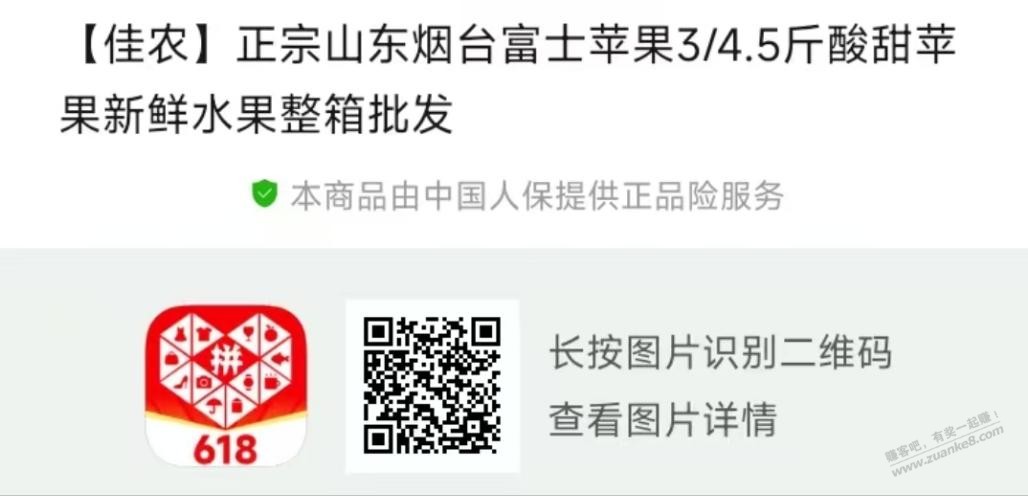 拼多多五折券，4.5斤佳农苹果15元