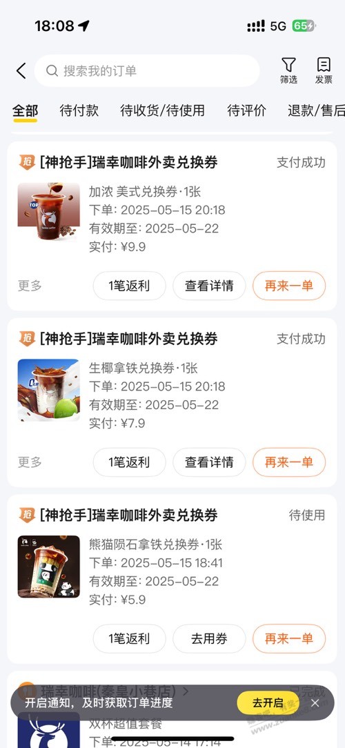 自从有券之后 天天喝咖啡 有点上瘾了