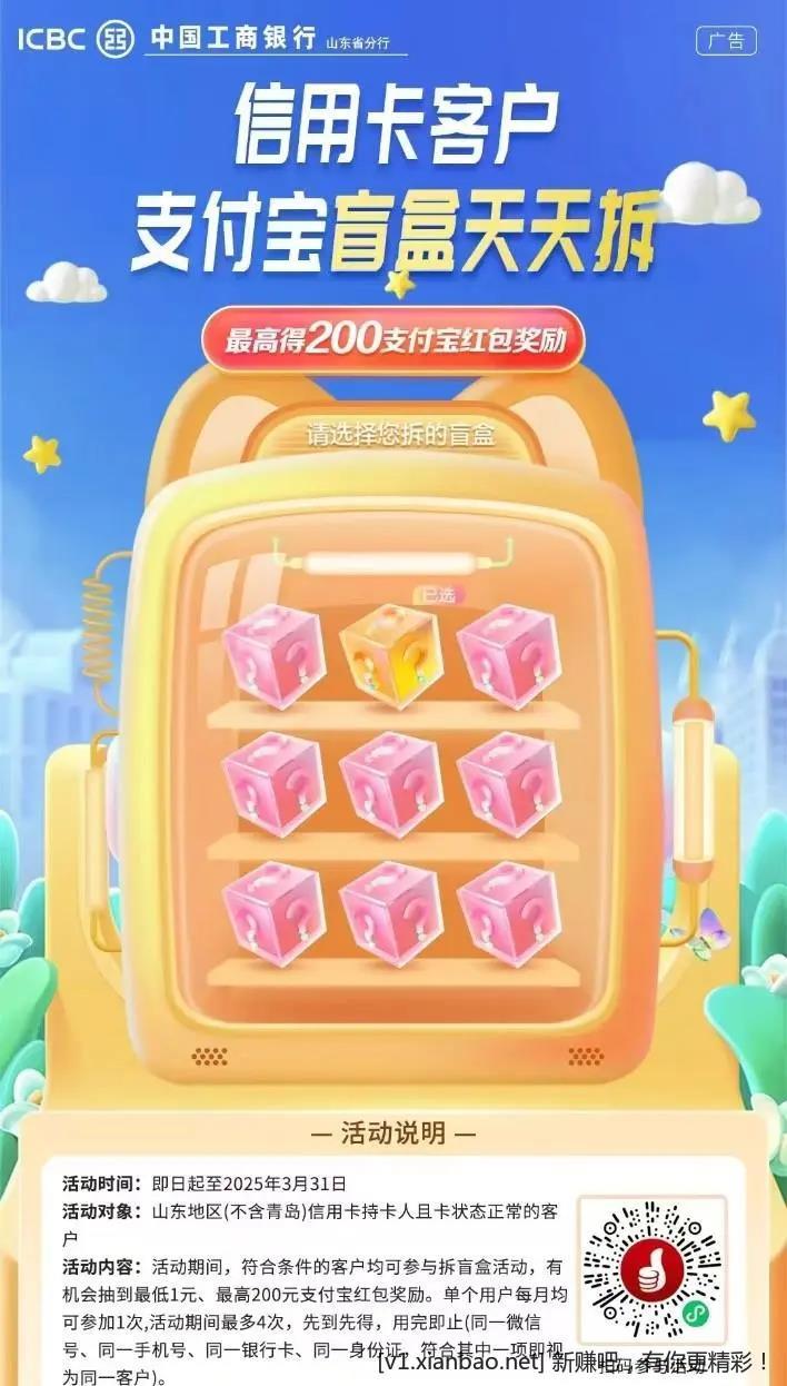 ??山东工行xing/用卡速度进三个活动