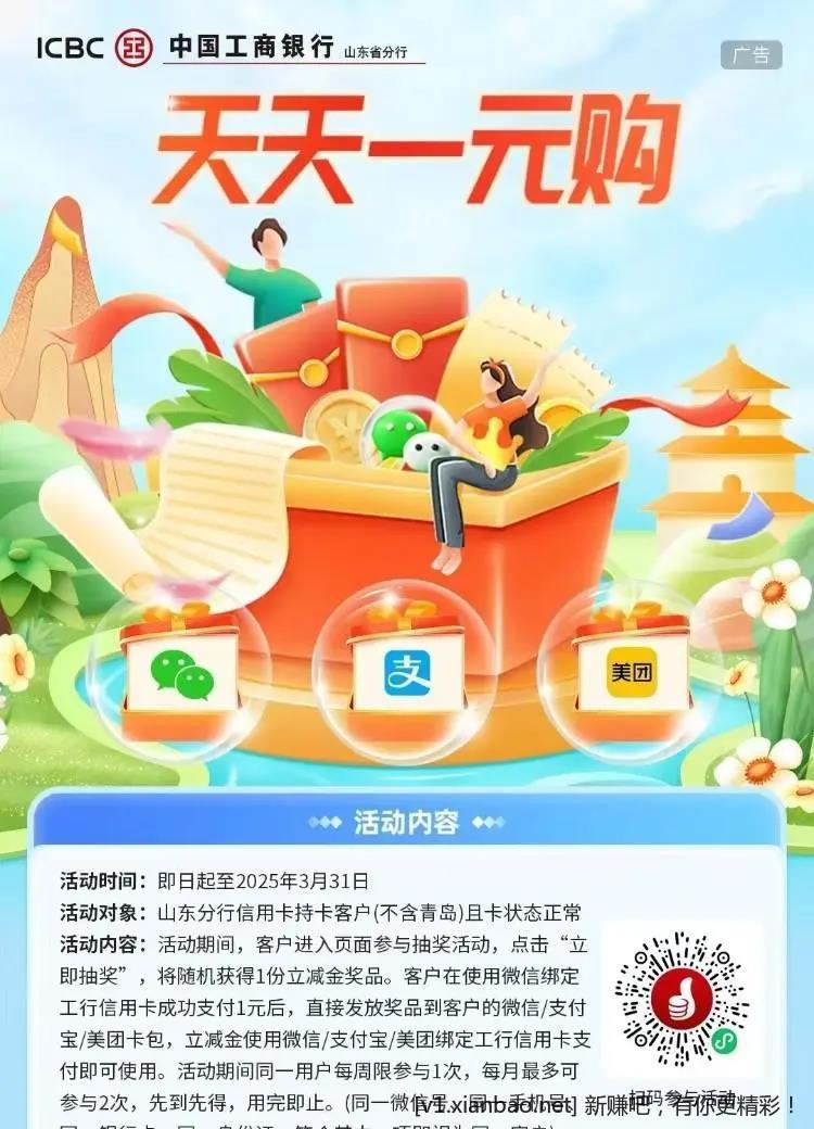 ??山东工行xing/用卡速度进三个活动
