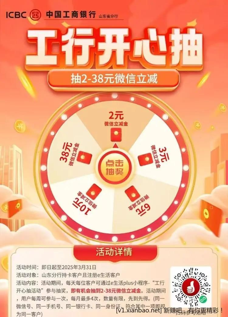 ??山东工行xing/用卡速度进三个活动