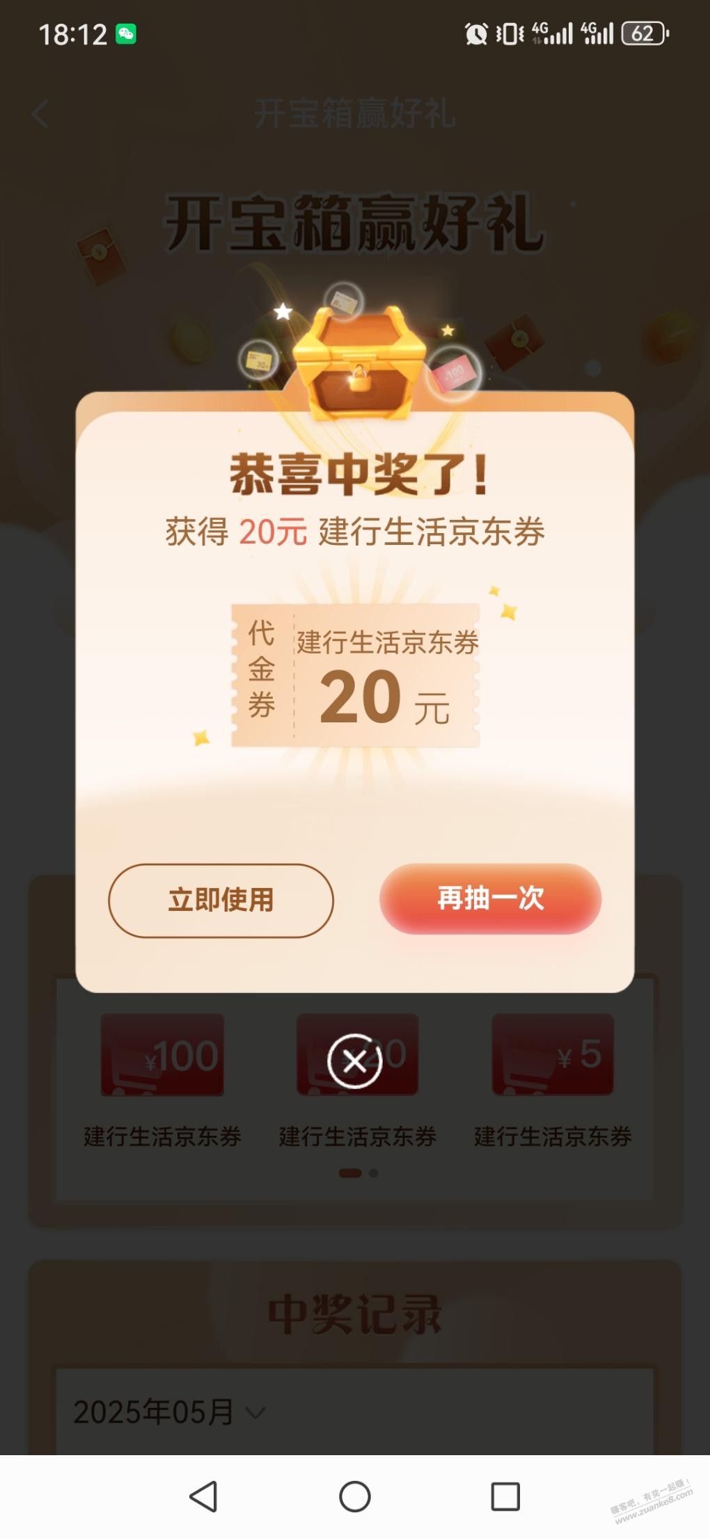 建行中了20京东券