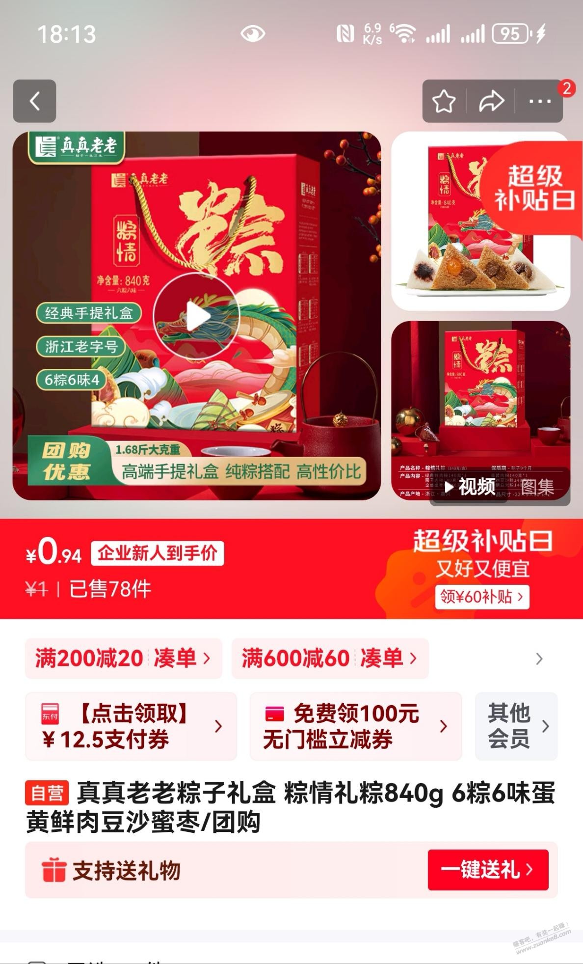 京东企业会员1元粽子可以多单
