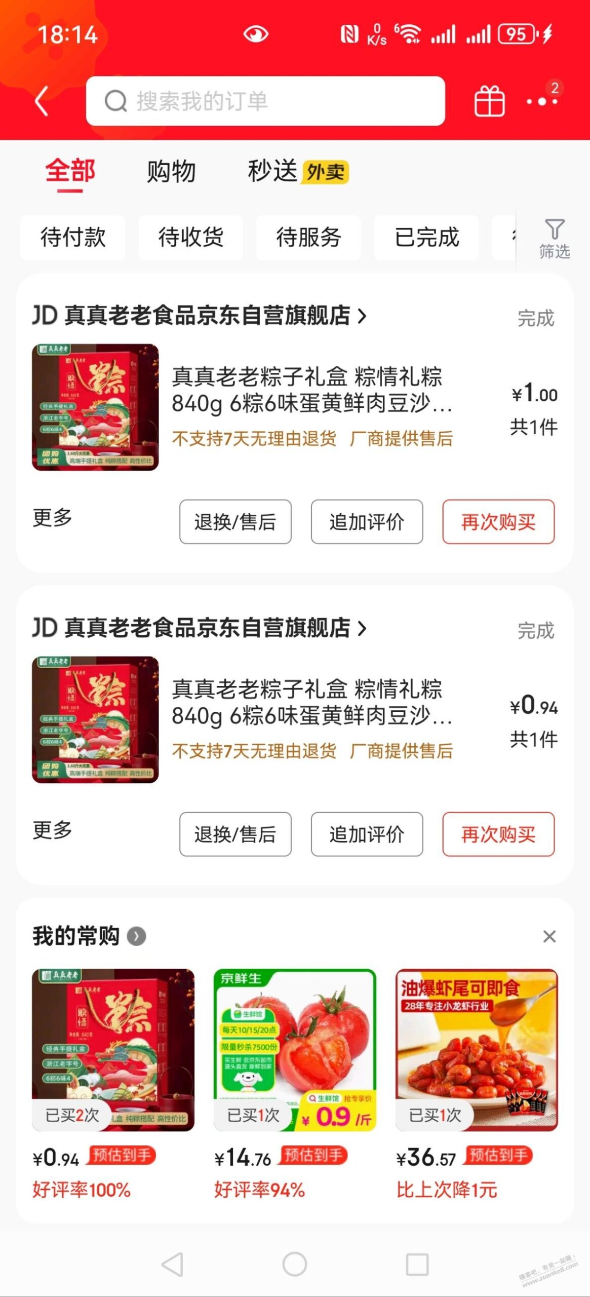 京东企业会员1元粽子可以多单