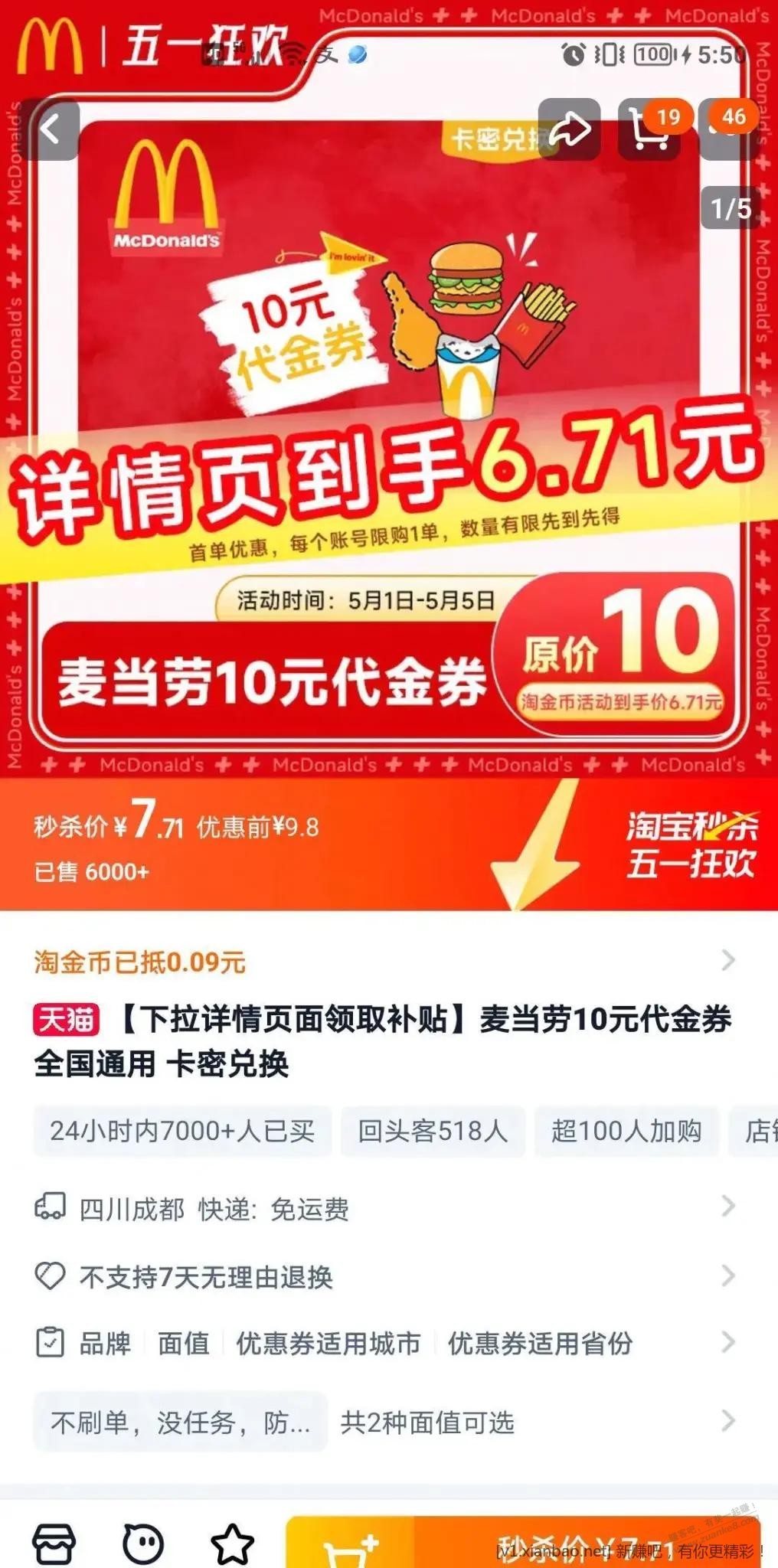 小毛 桃宝7.71买10麦当劳 叠淘金币只要6.71