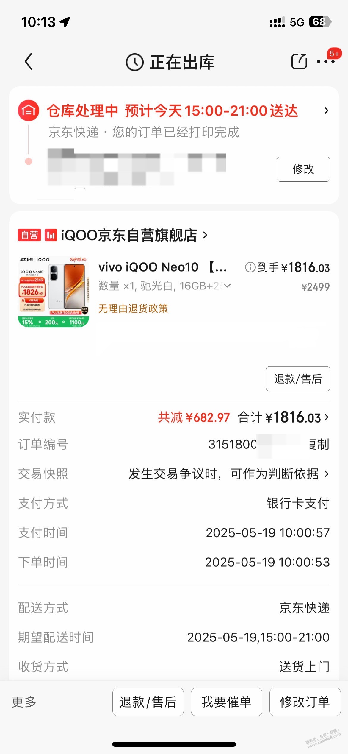 刚京东买的骁龙8+3cpu国补手机,2K不到