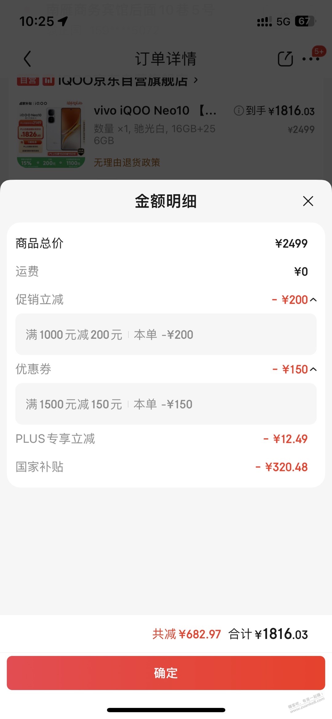 刚京东买的骁龙8+3cpu国补手机,2K不到