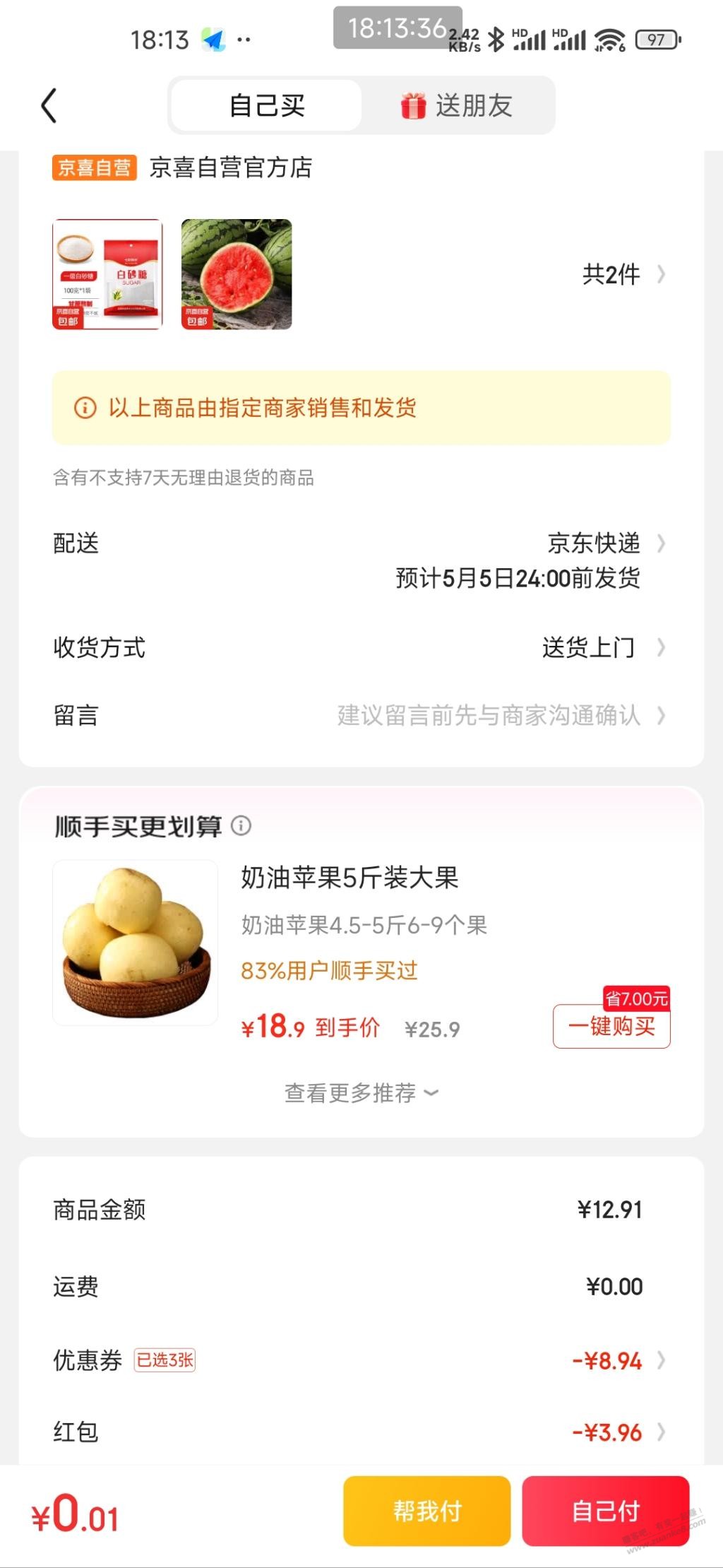 京东5折撸小西瓜
