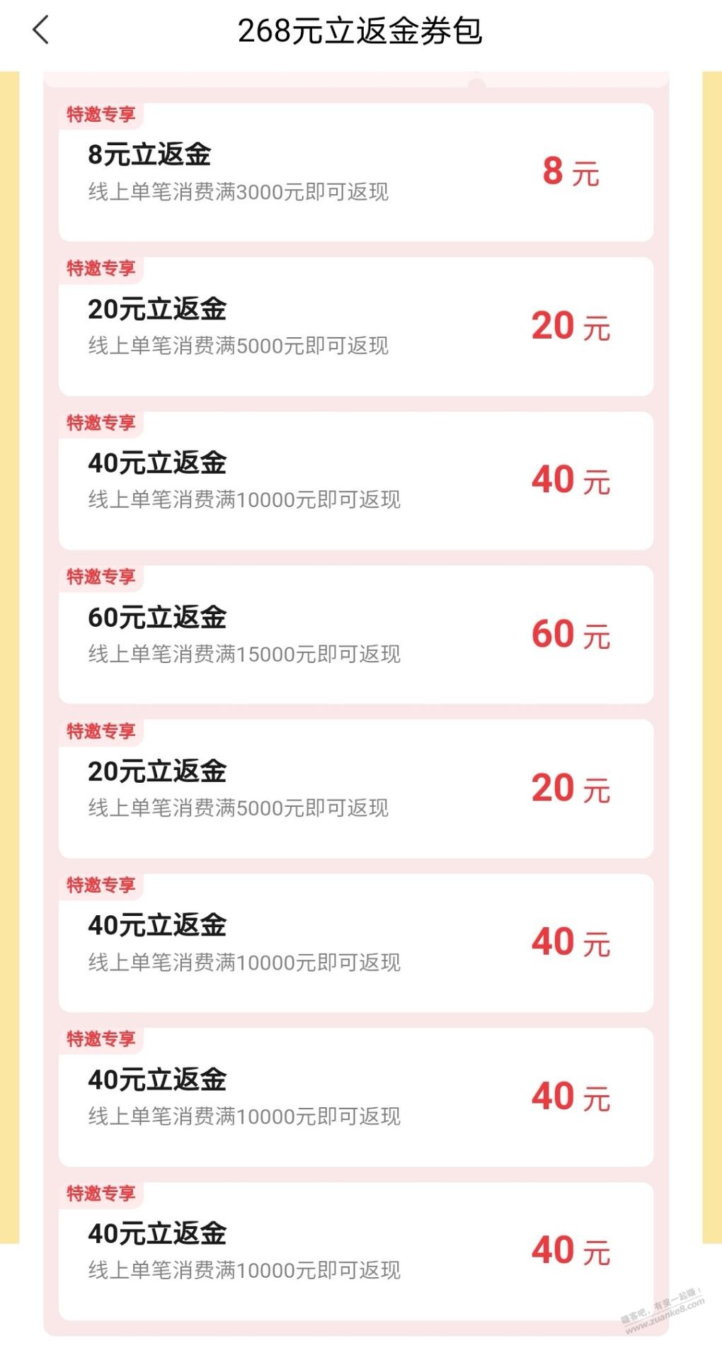 中信268元立返金,特邀