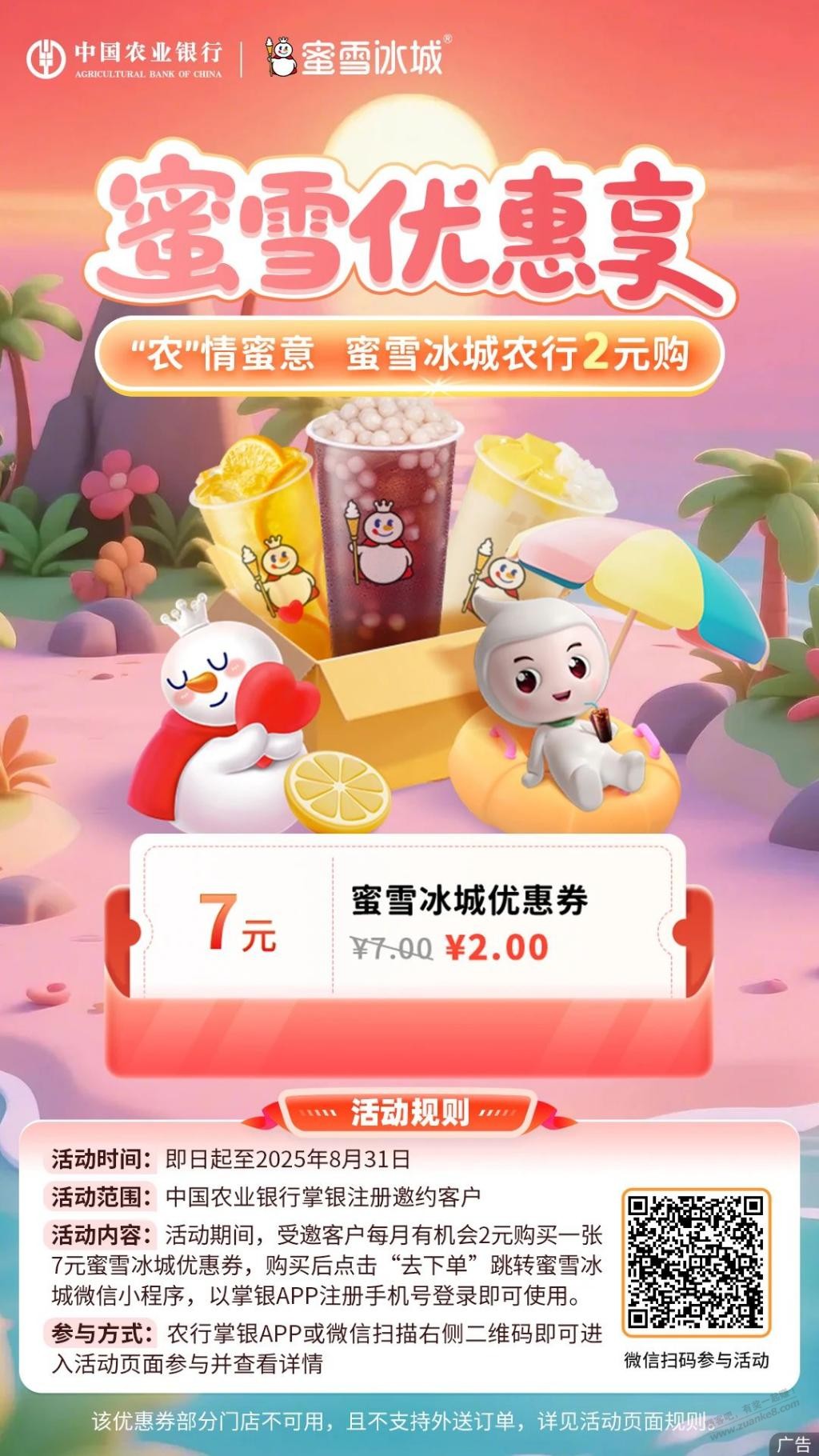 河南农行卡2买7元的优惠券1张
