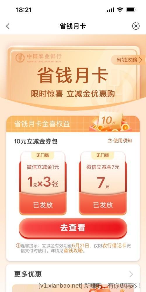 农行。热门活动。省钱卡还有