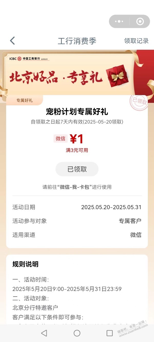 【工行北分】微信立减金，速度领～