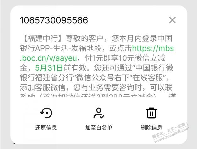 福建中行1买10立减金 可能受邀