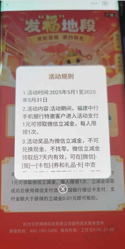福建中行1买10立减金 可能受邀