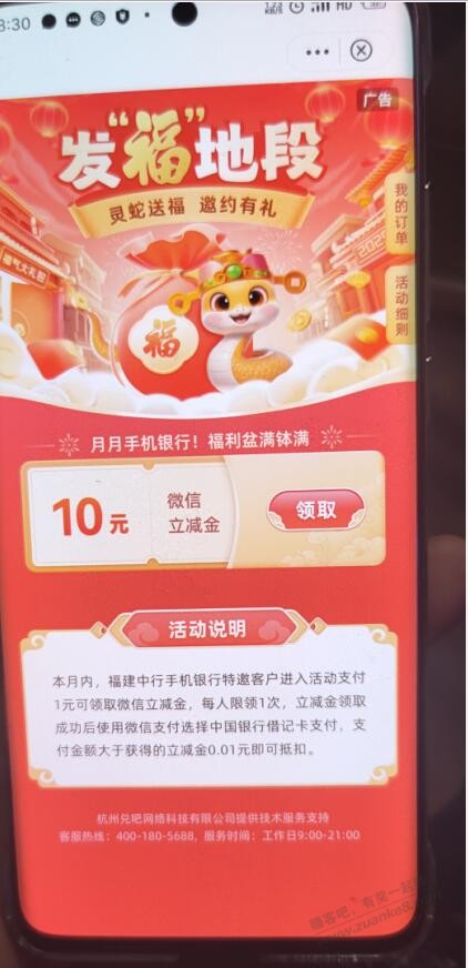 福建中行1买10立减金 可能受邀