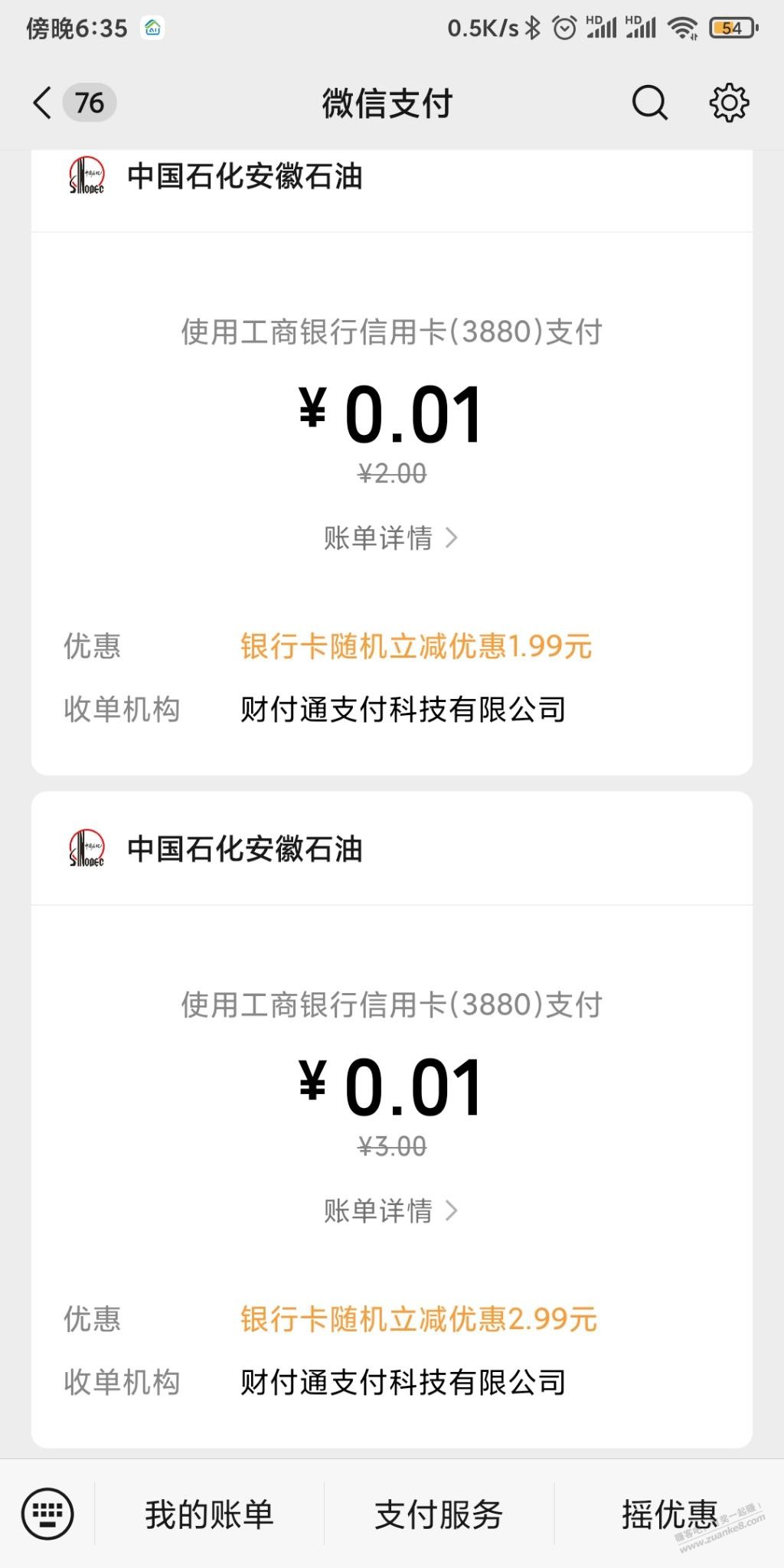 易捷加油随机有水