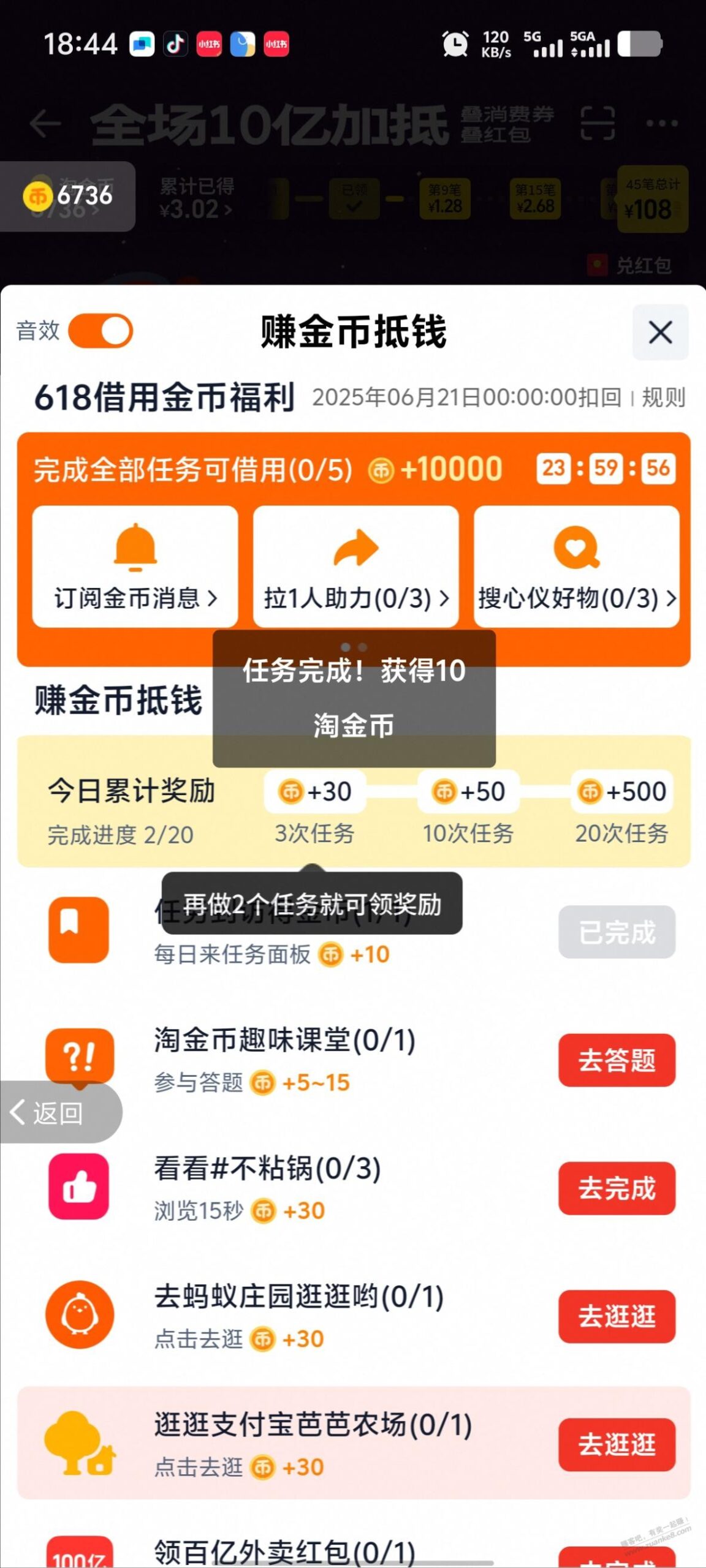 10000淘金币任务