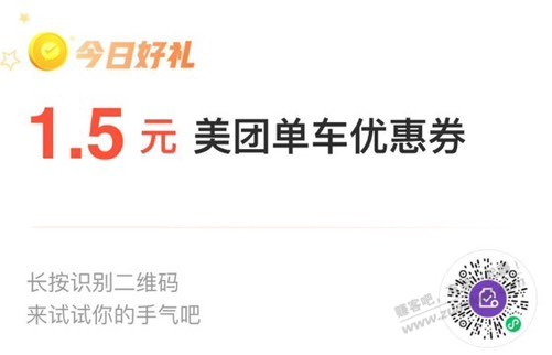 美团单车1.5亓优惠券