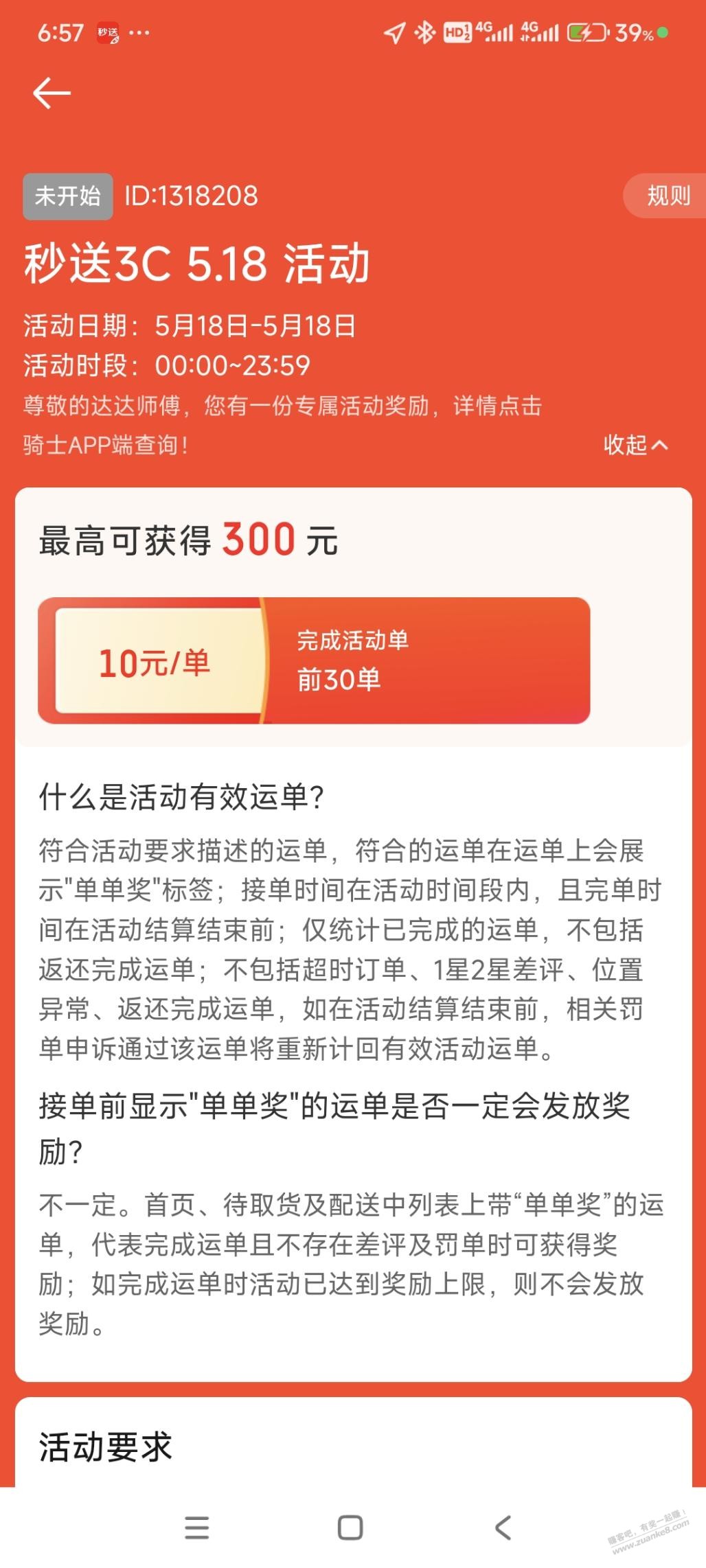 骑手端出明天3c跑单活动了，明天3c估计有大活动