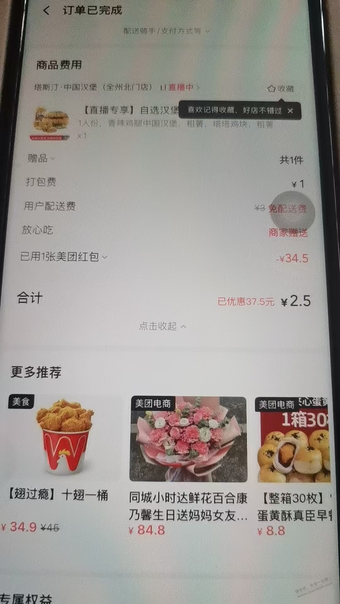美团黑钻领30无门槛红包