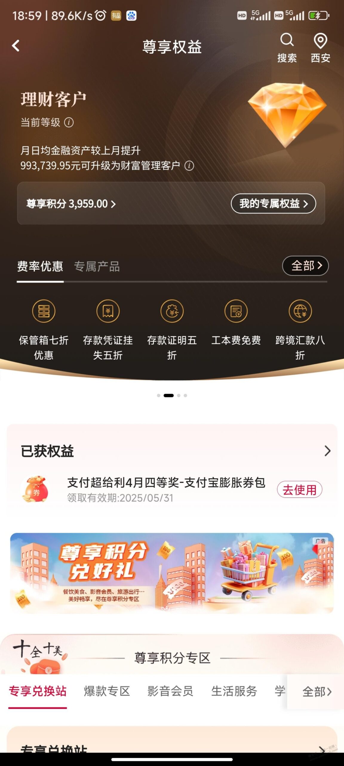 中行中了，第4等