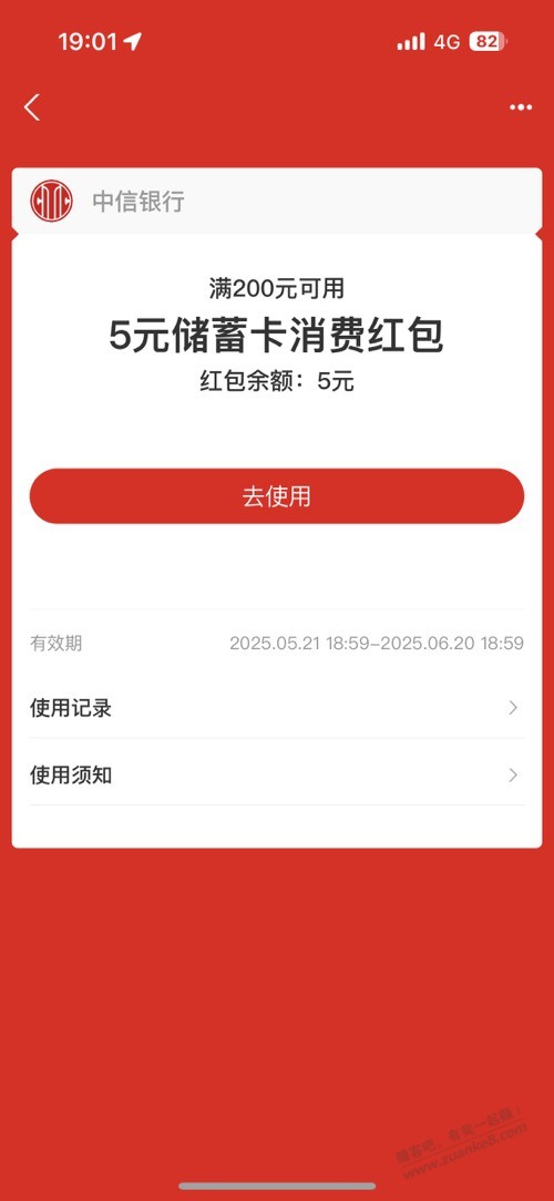 中信特邀5元