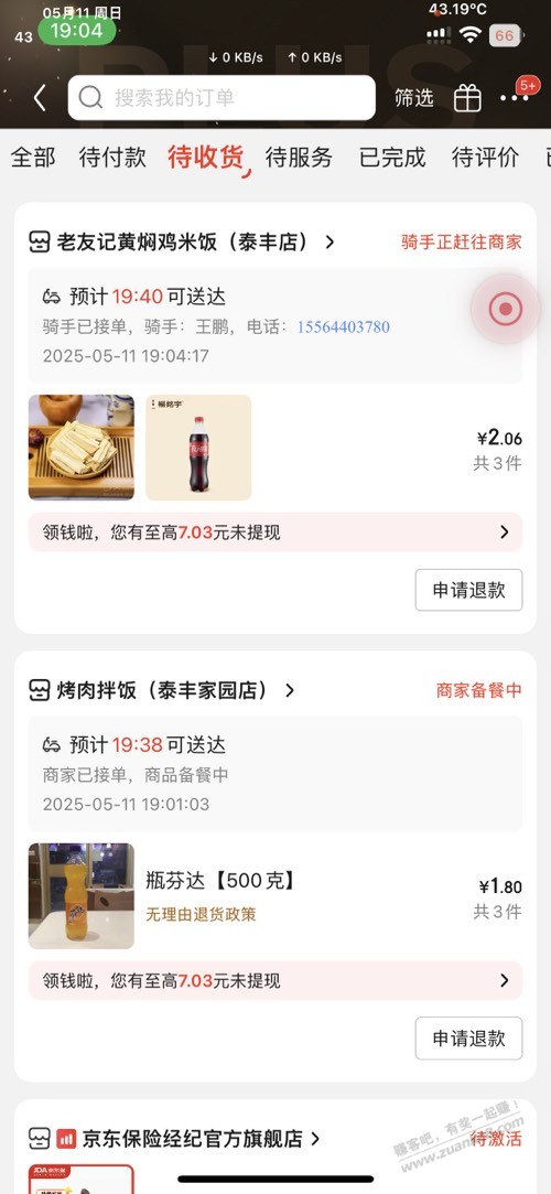 京东送的15-10不要浪费。小甜水点起来。