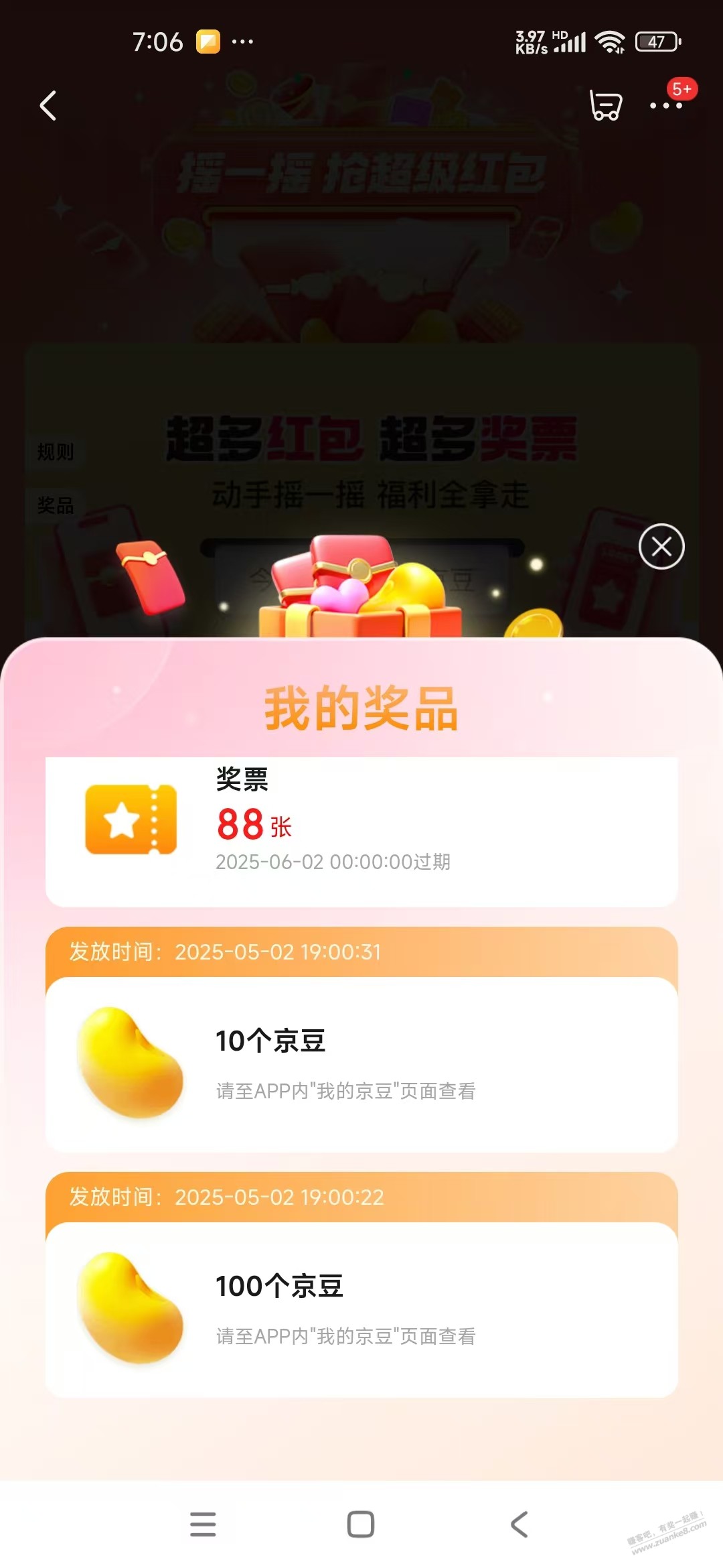 速度，京东，我的，互动游戏，8888