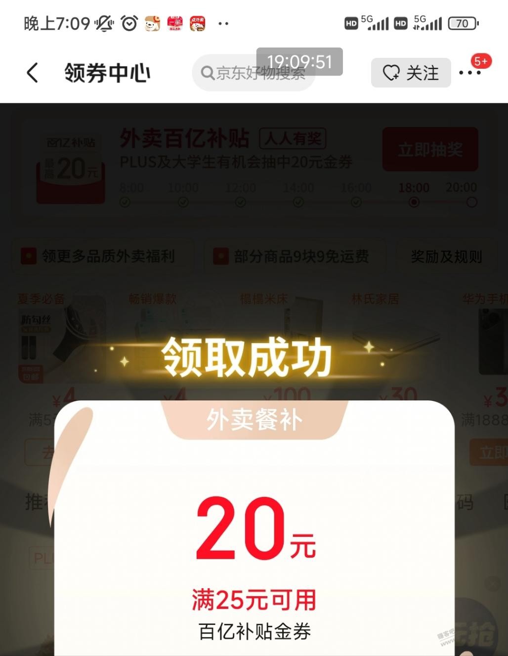 速度，京东外卖放水，刚中25-20，3中3